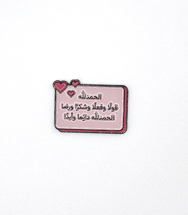 Alhamdulillah In speech, in action, in gratitude, and in contentment. Alhamdulillah always and forever